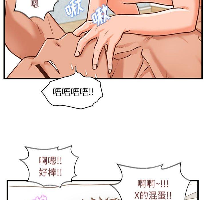 甜蜜合租 第 10 话 第92页