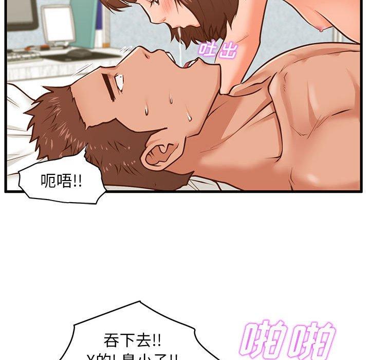 甜蜜合租 第 10 话 第86页