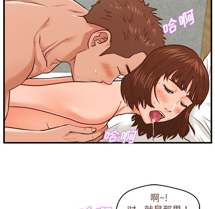 甜蜜合租 第 10 话 第119页