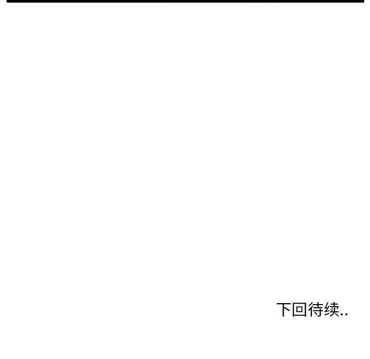甜蜜合租 第 10 话 第124页