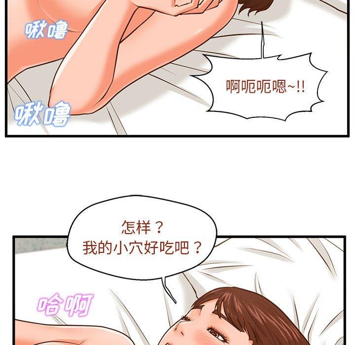 甜蜜合租 第 11 话 第25页