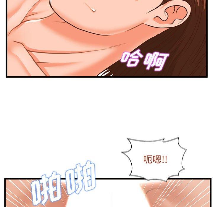 甜蜜合租 第 11 话 第29页