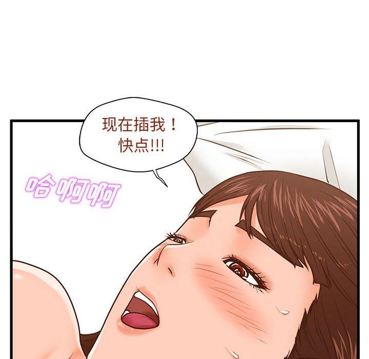 甜蜜合租 第 11 话 第28页