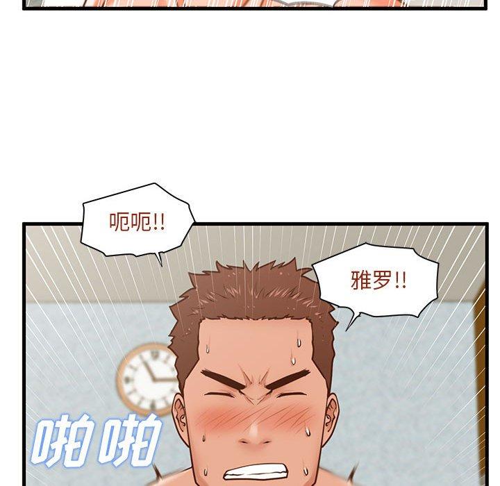 甜蜜合租 第 11 话 第51页