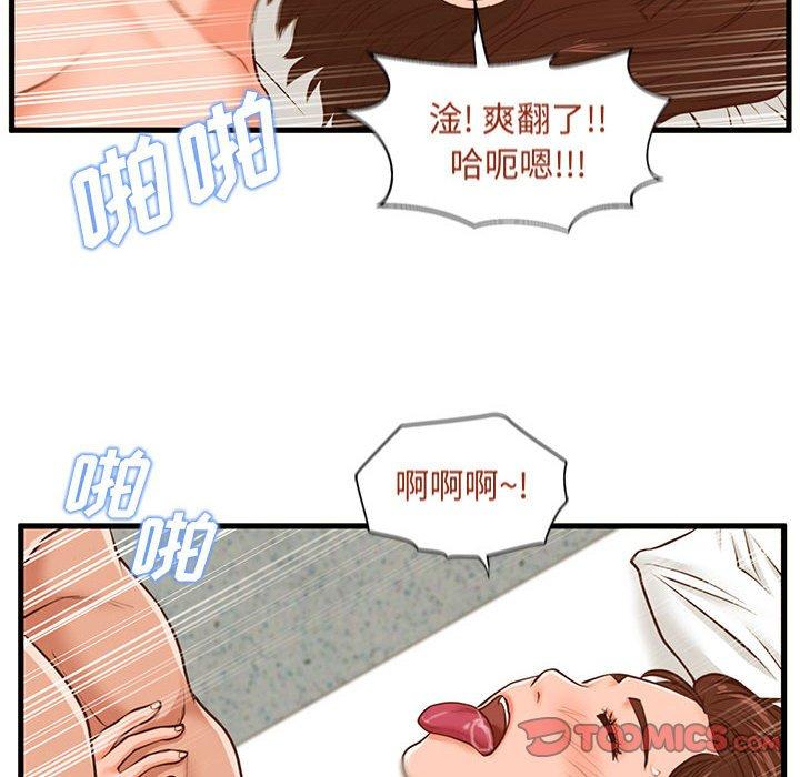 甜蜜合租 第 11 话 第38页