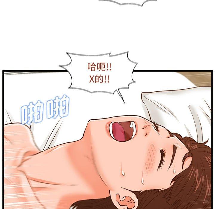 甜蜜合租 第 11 话 第37页