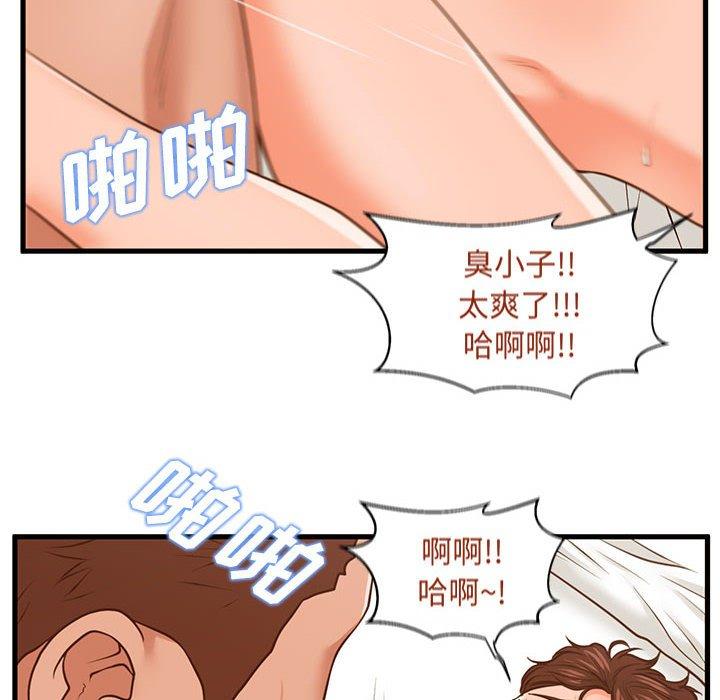 甜蜜合租 第 11 话 第44页