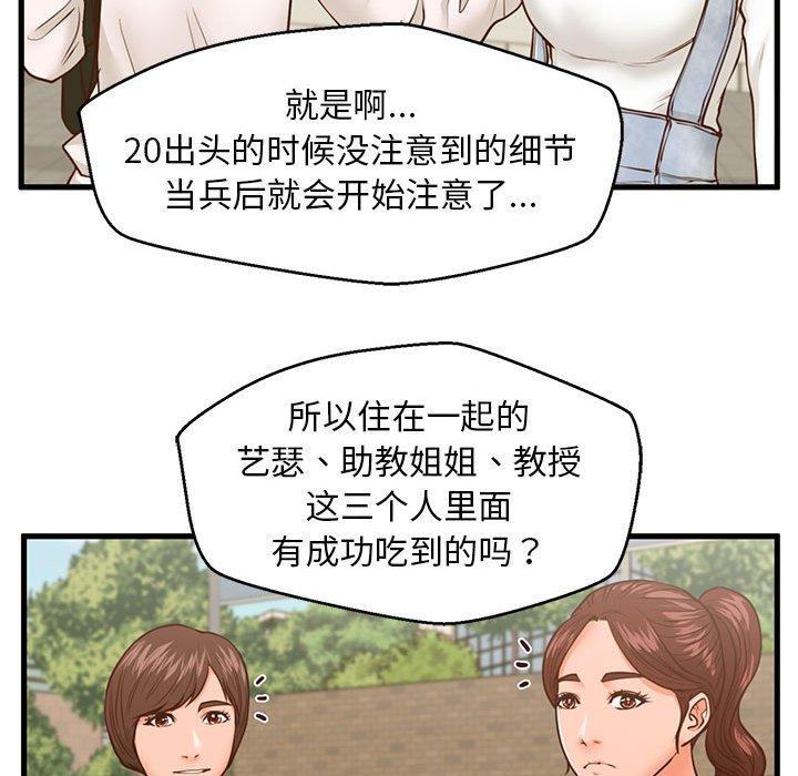 甜蜜合租 第 11 话 第81页