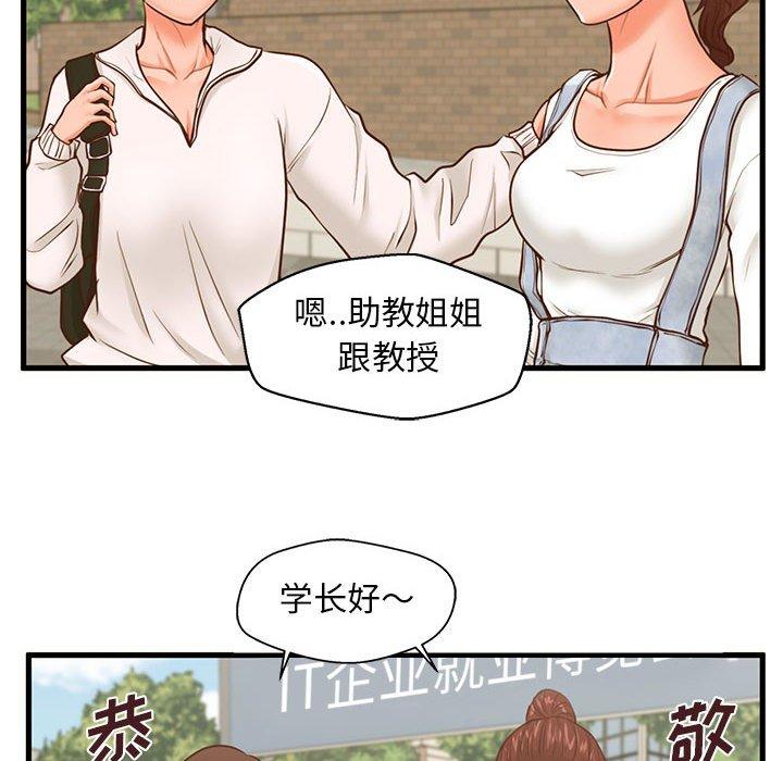 甜蜜合租 第 11 话 第82页
