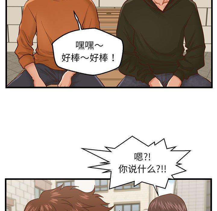甜蜜合租 第 11 话 第87页