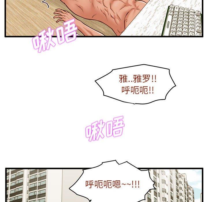 甜蜜合租 第 11 话 第71页