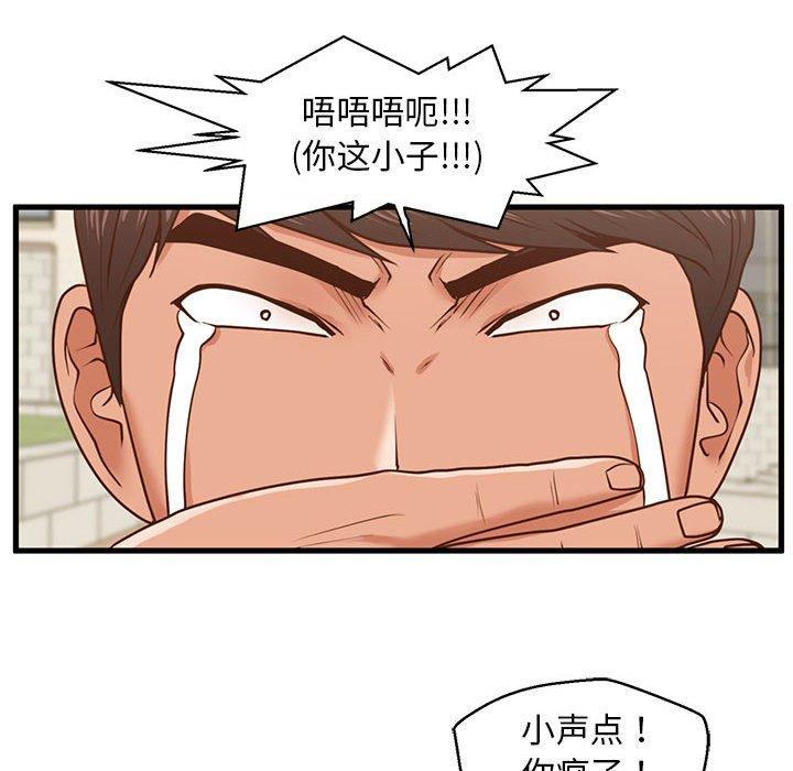 甜蜜合租 第 11 话 第90页