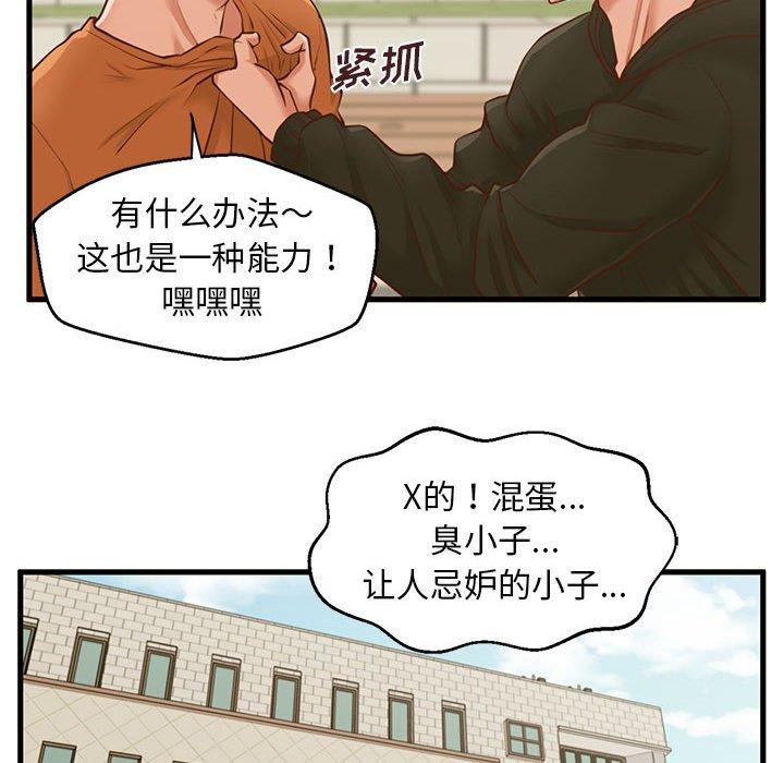 甜蜜合租 第 11 话 第94页