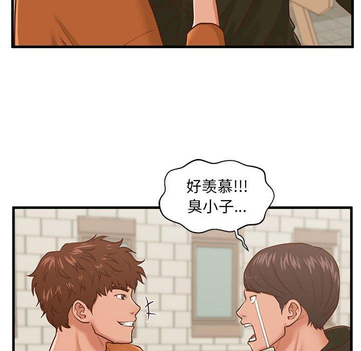 甜蜜合租 第 11 话 第93页