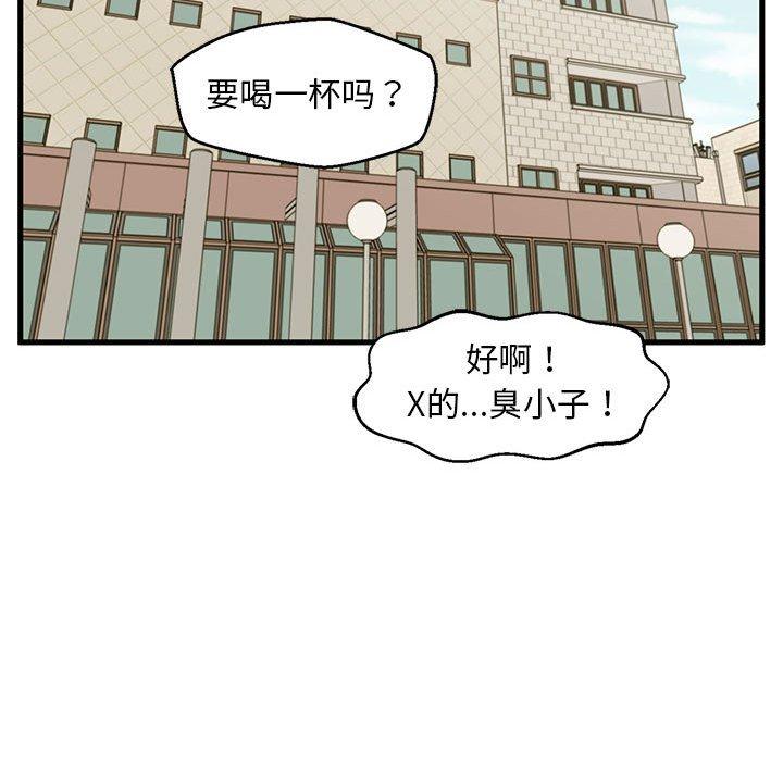 甜蜜合租 第 11 话 第95页