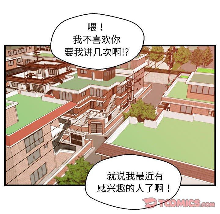 甜蜜合租 第 11 话 第98页