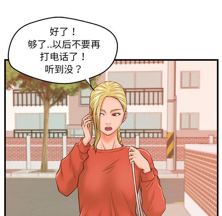 甜蜜合租 第 11 话 第99页