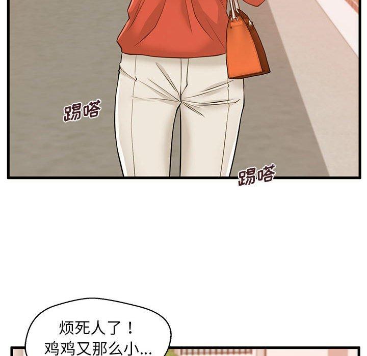 甜蜜合租 第 11 话 第100页
