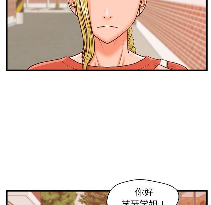 甜蜜合租 第 11 话 第103页