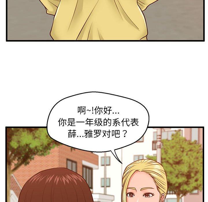 甜蜜合租 第 11 话 第105页