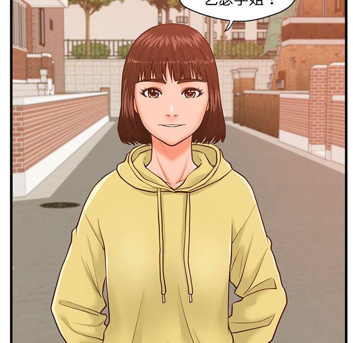 甜蜜合租 第 11 话 第104页