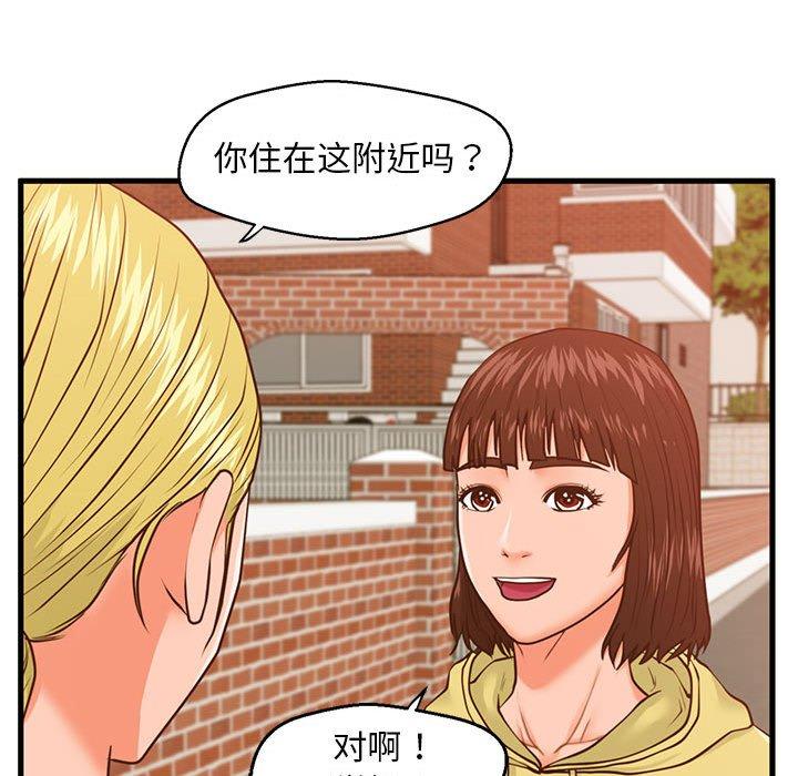 甜蜜合租 第 11 话 第107页