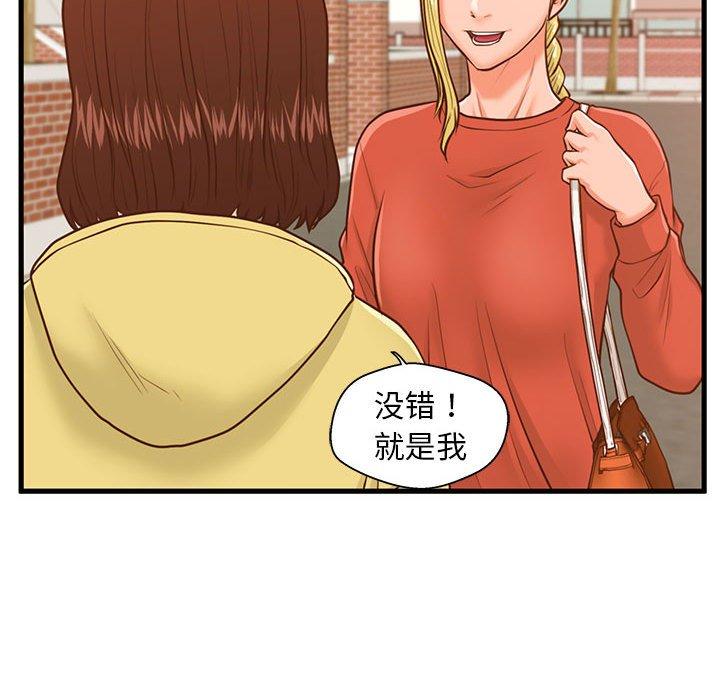 甜蜜合租 第 11 话 第106页