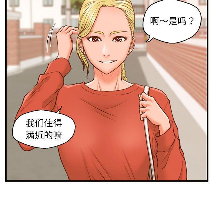 甜蜜合租 第 11 话 第109页