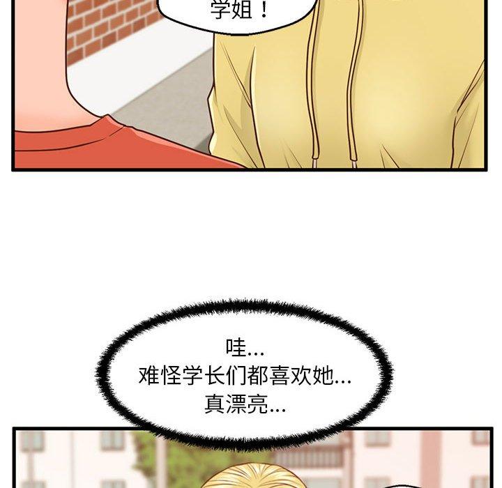甜蜜合租 第 11 话 第108页