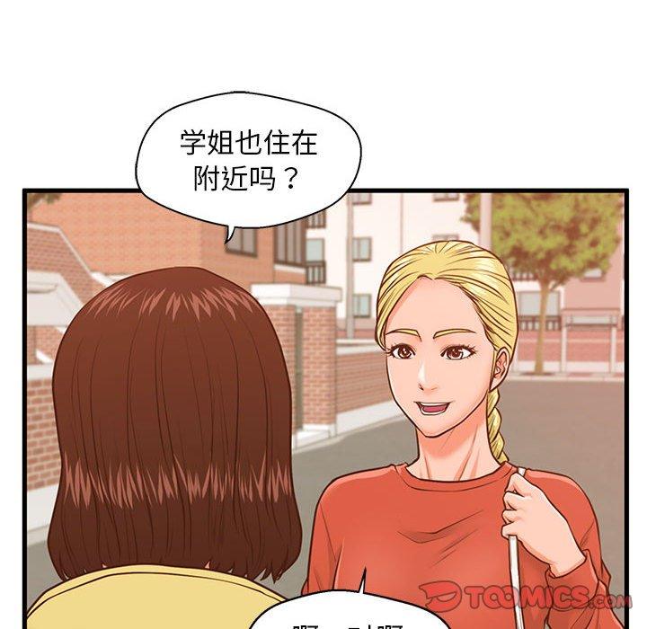 甜蜜合租 第 11 话 第110页