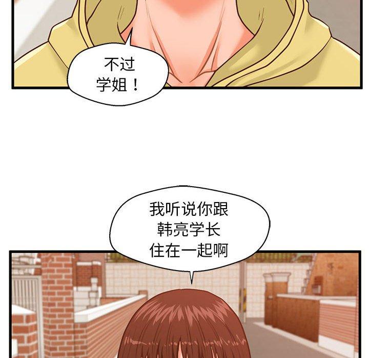 甜蜜合租 第 11 话 第112页