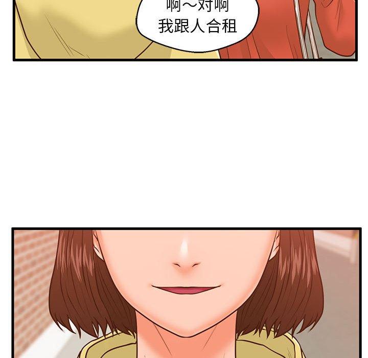 甜蜜合租 第 11 话 第111页