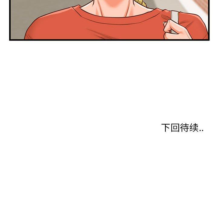 甜蜜合租 第 11 话 第115页