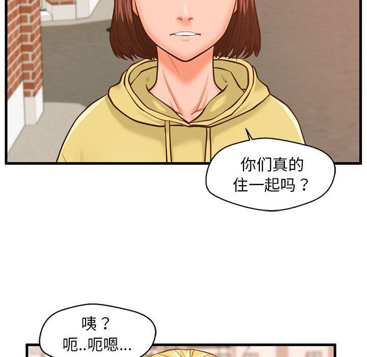 甜蜜合租 第 12 话 第11页
