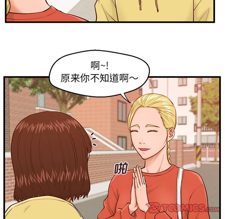 甜蜜合租 第 12 话 第14页