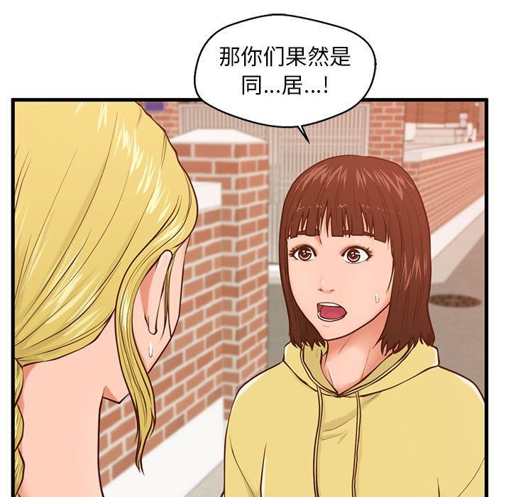 甜蜜合租 第 12 话 第13页