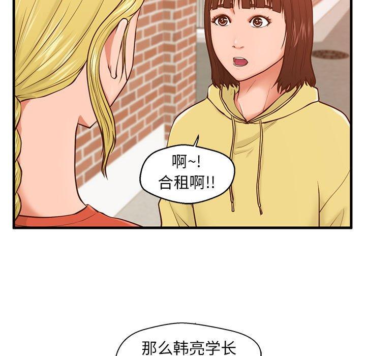 甜蜜合租 第 12 话 第16页