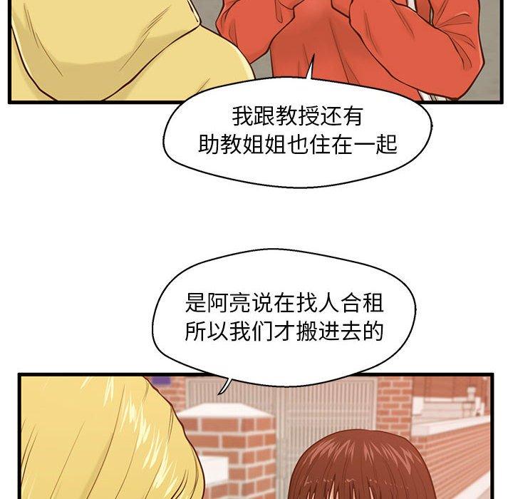 甜蜜合租 第 12 话 第15页