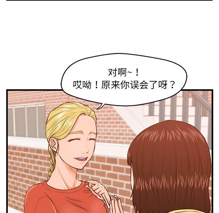 甜蜜合租 第 12 话 第18页