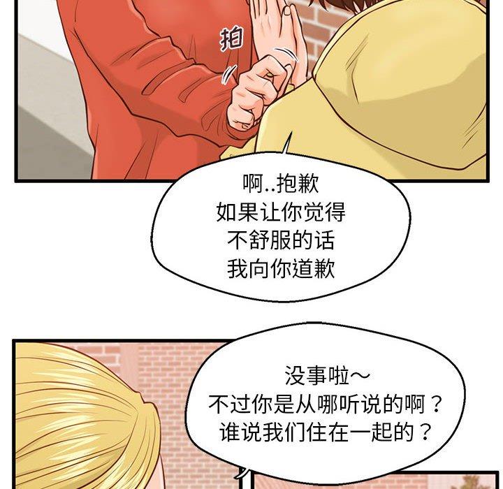 甜蜜合租 第 12 话 第19页