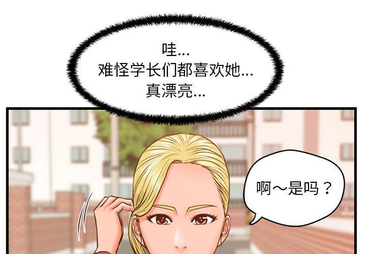 甜蜜合租 第 12 话 第1页
