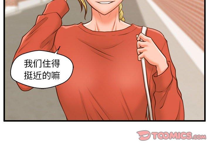 甜蜜合租 第 12 话 第2页