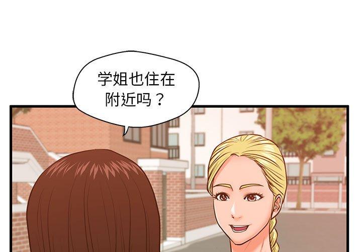 甜蜜合租 第 12 话 第3页