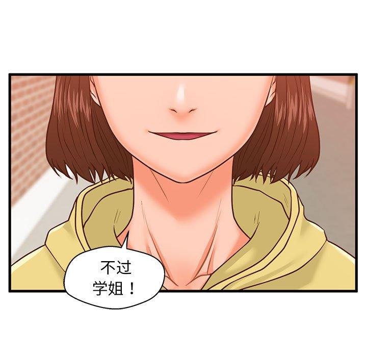 甜蜜合租 第 12 话 第5页