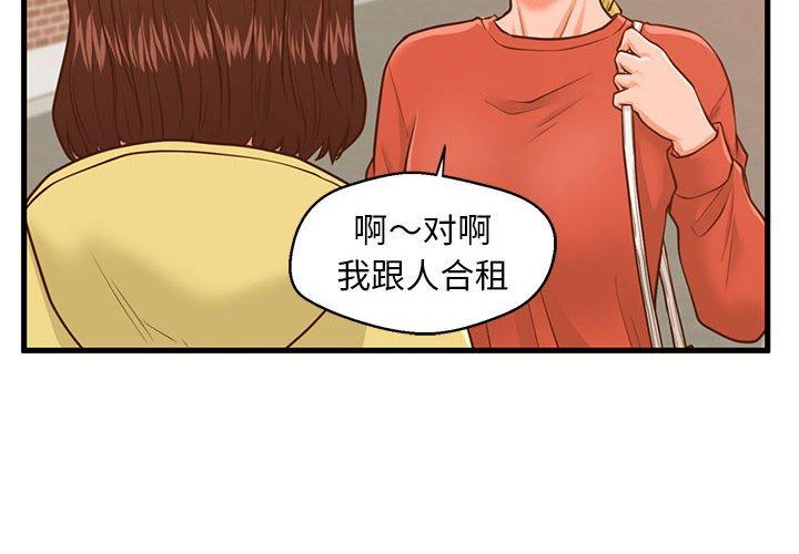 甜蜜合租 第 12 话 第4页