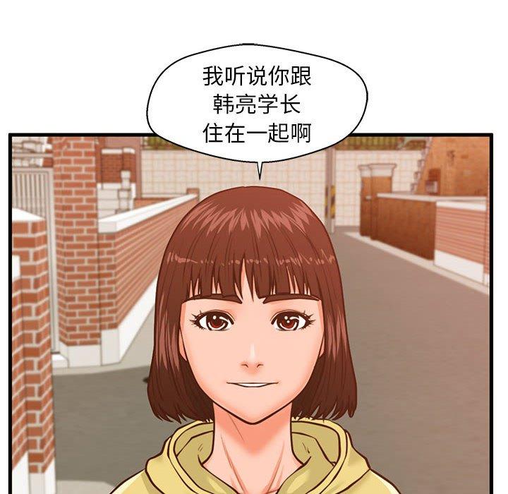 甜蜜合租 第 12 话 第6页