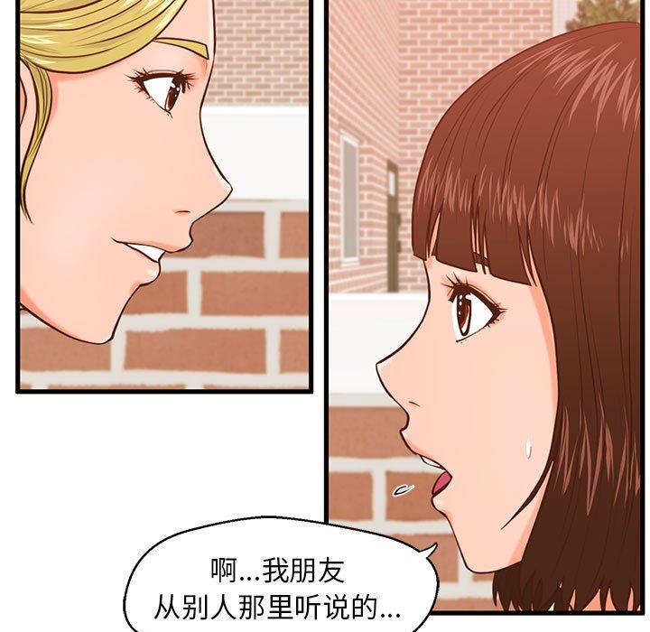 甜蜜合租 第 12 话 第20页