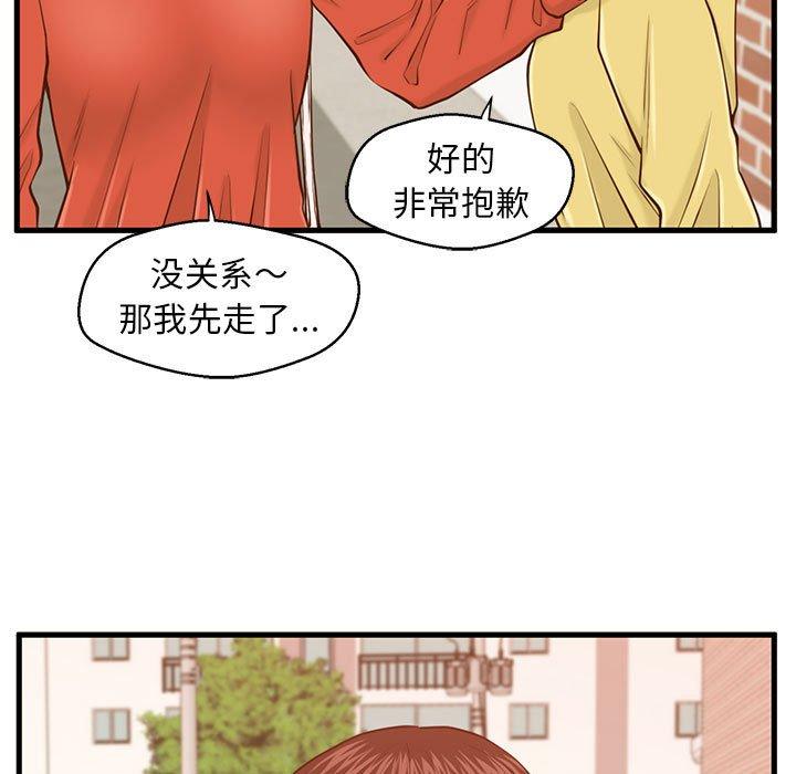 甜蜜合租 第 12 话 第22页