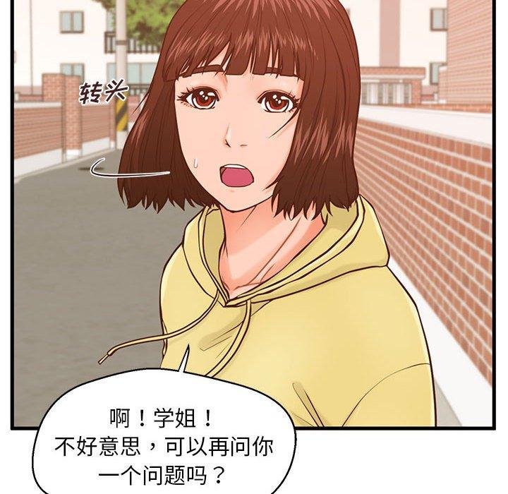 甜蜜合租 第 12 话 第23页