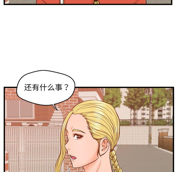 甜蜜合租 第 12 话 第25页